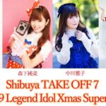 Legend Idol Xmas Super Live2021に出演決定！